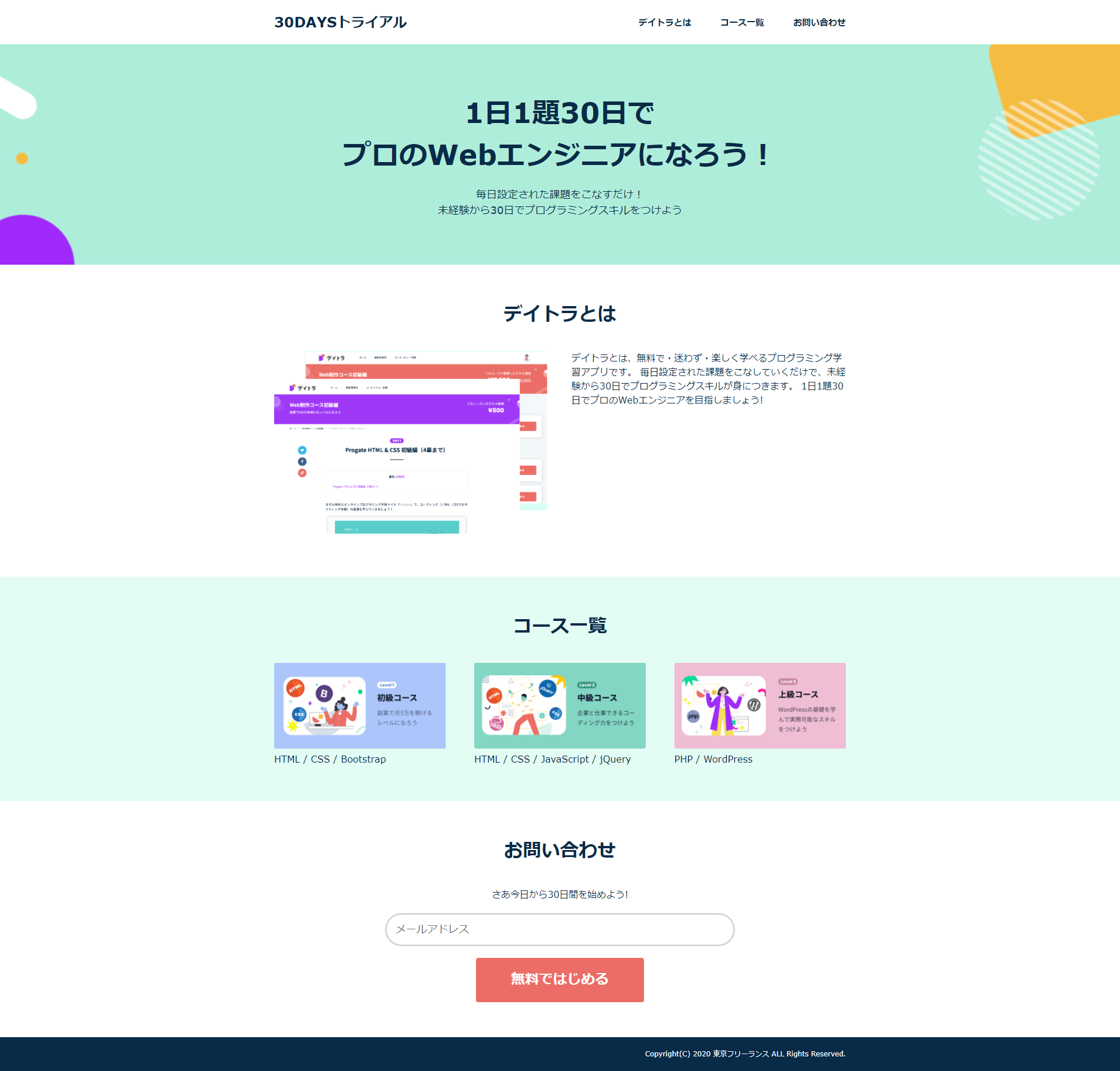 30daysトライアルのサイト画像