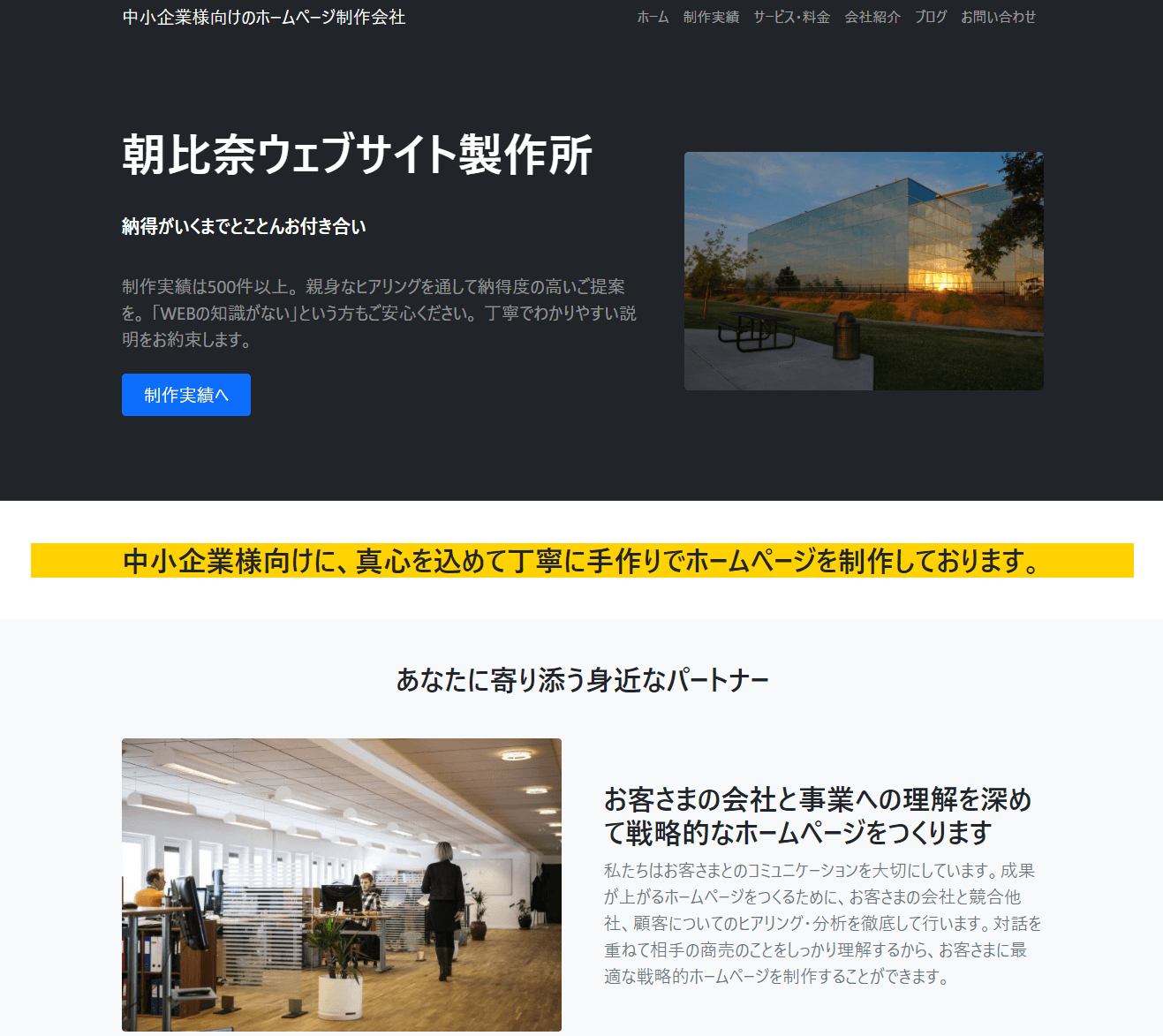 朝比奈ウェブサイト製作所のサイト画像