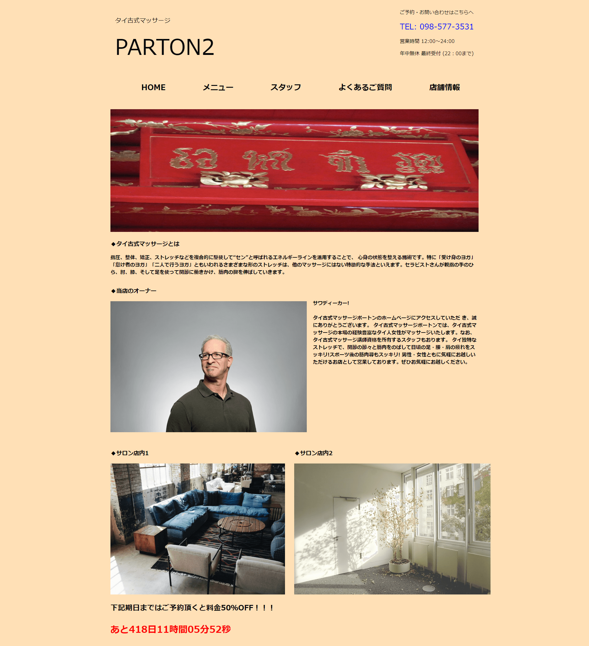 マッサージ店PARTON2のサイト画像